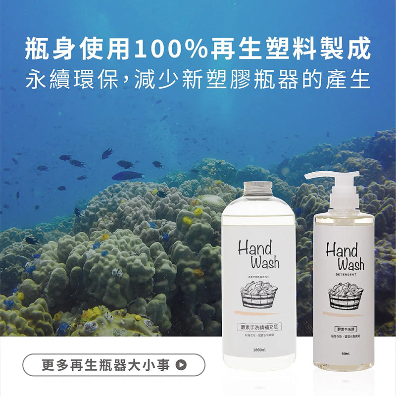 Chef Clean 淨毒五郎 - 酵素消臭手洗專用洗衣液 (內衣/嬰兒衣物適用) 微風香調 500ml