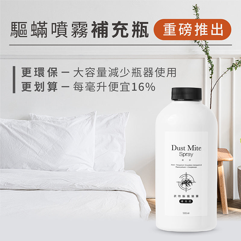 Chef Clean 淨毒五郎 - 衣物驅蟎噴霧(速效升級版) 260ml