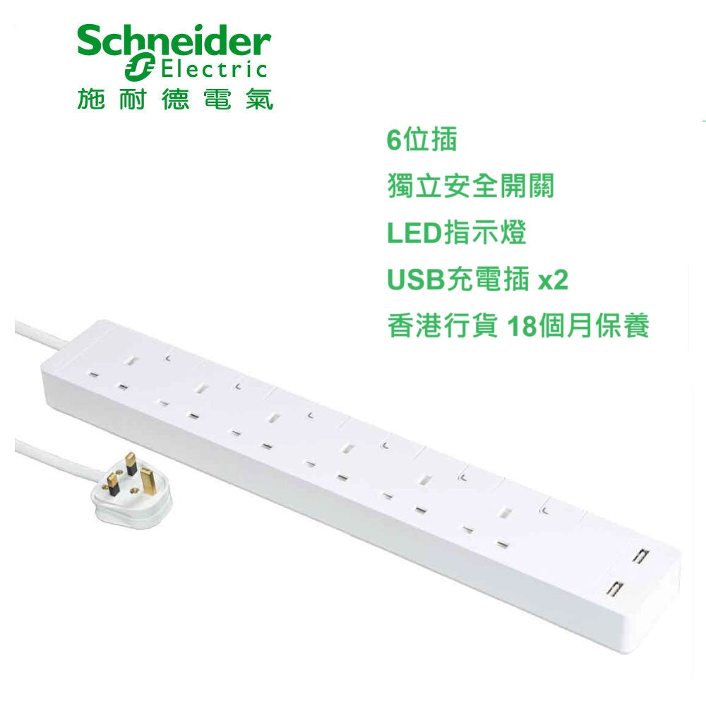 Schneider Electric 施耐德電氣 - 13A 四位/六位 獨立開關安全拖板連兩位USB充電插座及LED指示燈(白色)(連3米線)(TSH34U_3_WE_C5/TSH36U_3_WE_C5) - 香港行貨