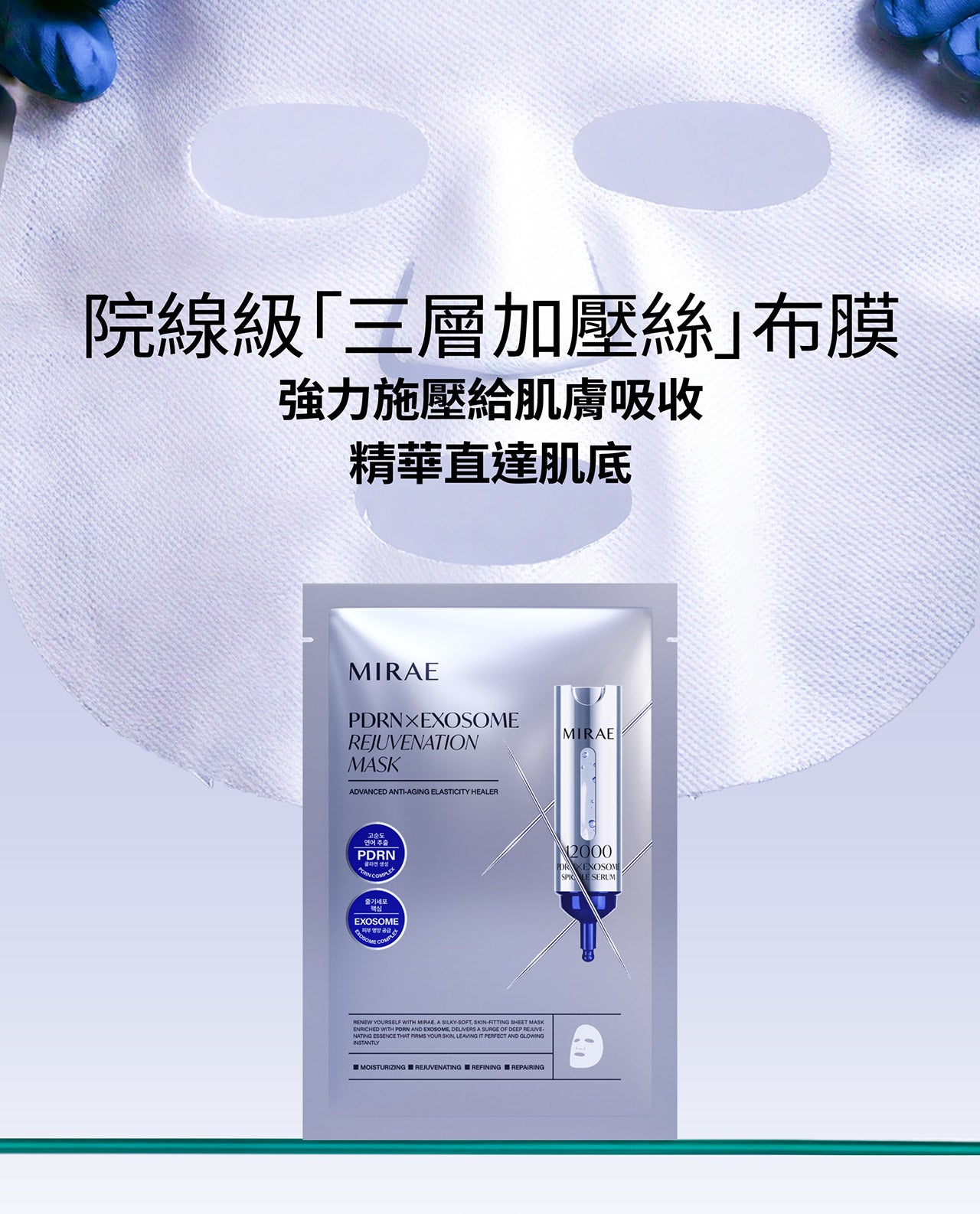 MIRAE 未來美 - 專業院線PDRN外泌體新生面膜(30ml x 3片/1盒) - 原裝行貨