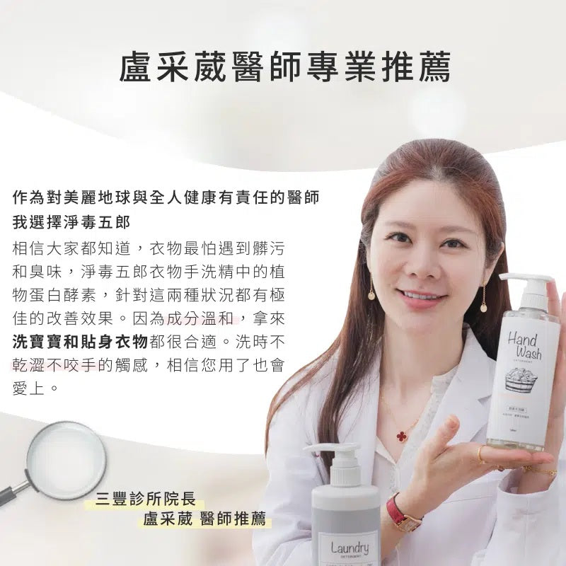 Chef Clean 淨毒五郎 - 酵素消臭手洗專用洗衣液 (內衣/嬰兒衣物適用) 微風香調 500ml