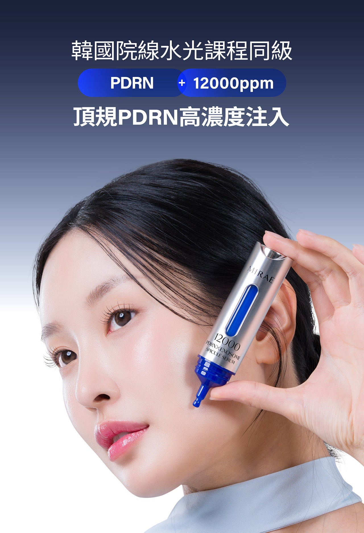 MIRAE 未來美 - 專業院線PDRN外泌體新生精華(15ml+補充瓶15ml) - 原裝行貨
