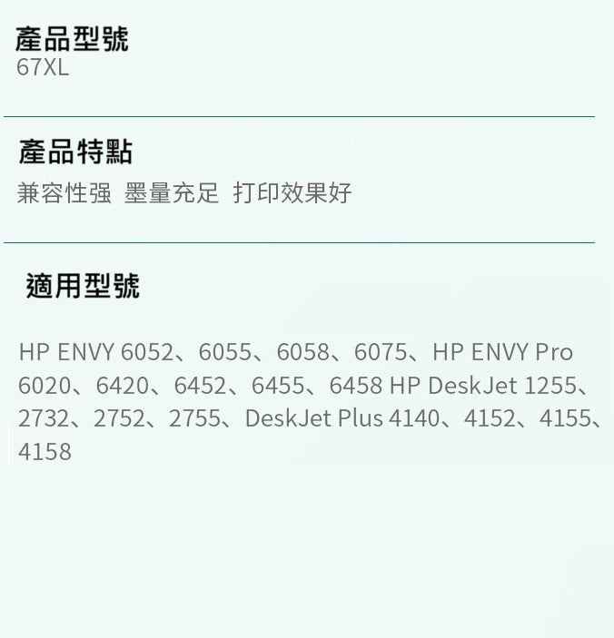 【優質代用墨 】高打印量墨盒 67XL HP Ink 67XL - Black 黑色 3YM57AA (HP 67XL 黑色)