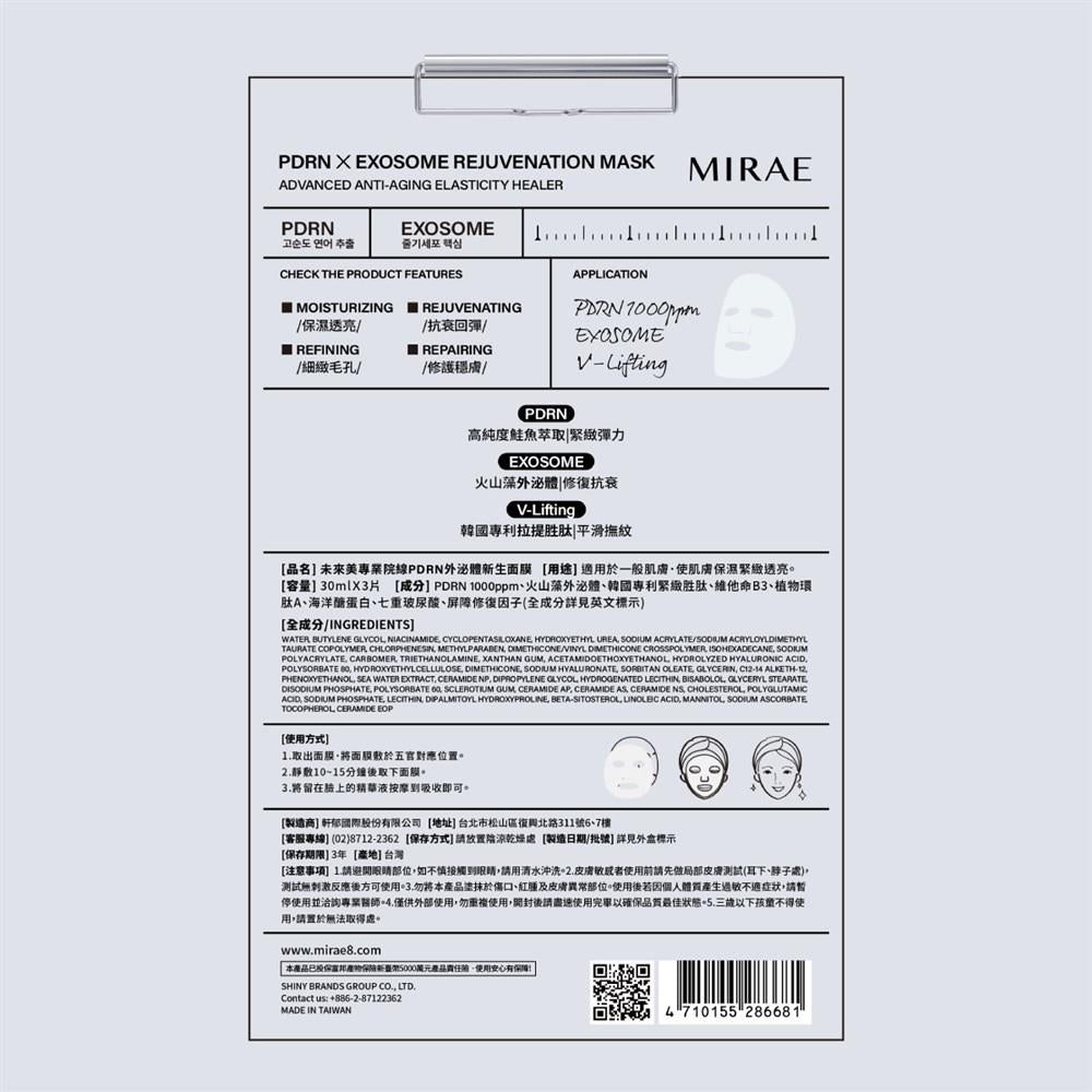 MIRAE 未來美 - 專業院線PDRN外泌體新生面膜(30ml x 3片/1盒) - 原裝行貨