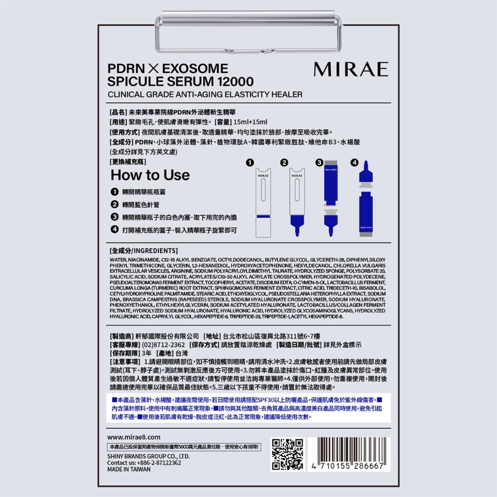 MIRAE 未來美 - 專業院線PDRN外泌體新生精華(15ml+補充瓶15ml) - 原裝行貨