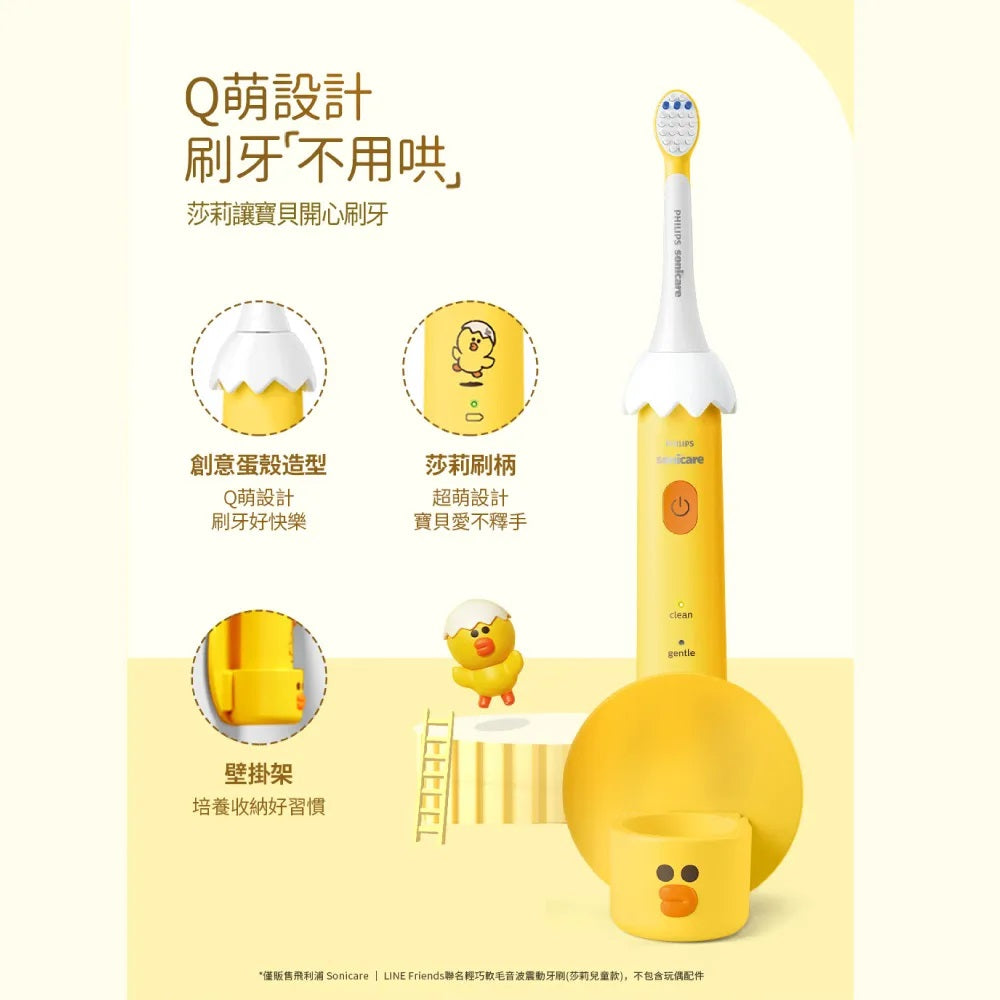 Philips Philips - SONICARE x LINE FRIENDS 2100系列兒童軟毛音波電動玩具限定套組 - SALLY 莎莉