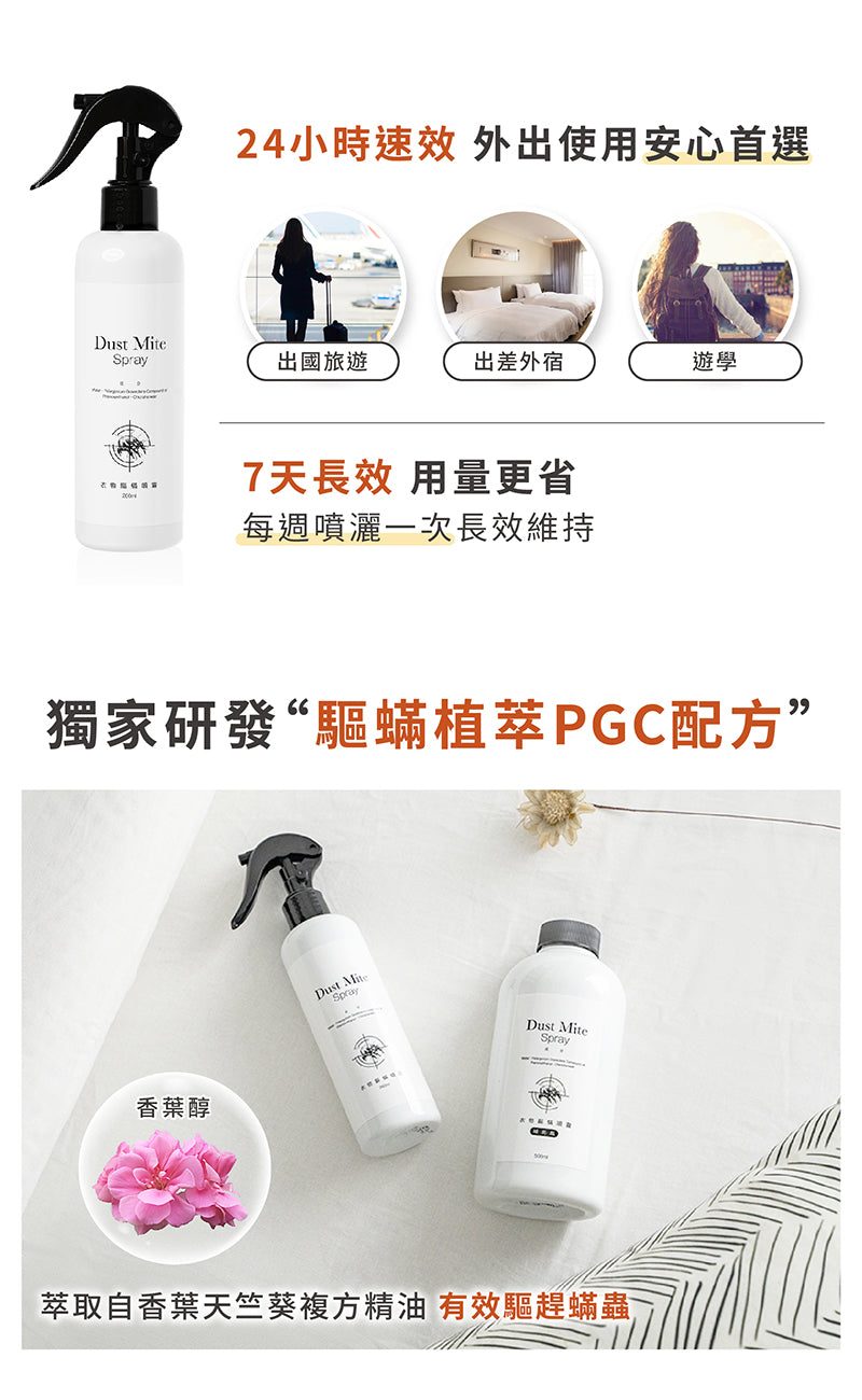 Chef Clean 淨毒五郎 - 衣物驅蟎噴霧(速效升級版) 260ml