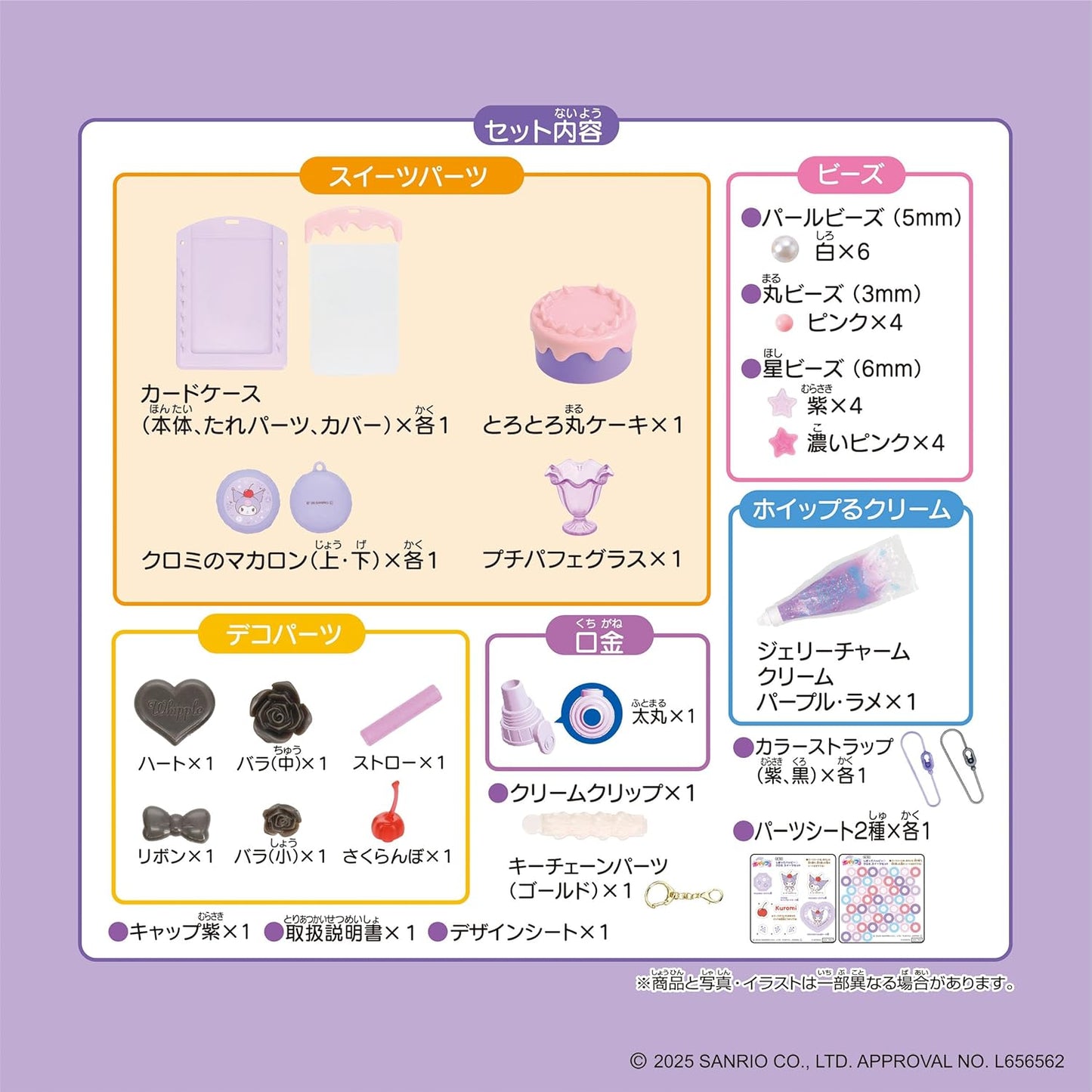 EPOCH - Whipple系列 Kuromi 主題DIY甜品吊飾玩具套裝 (W-163) 4905040323620