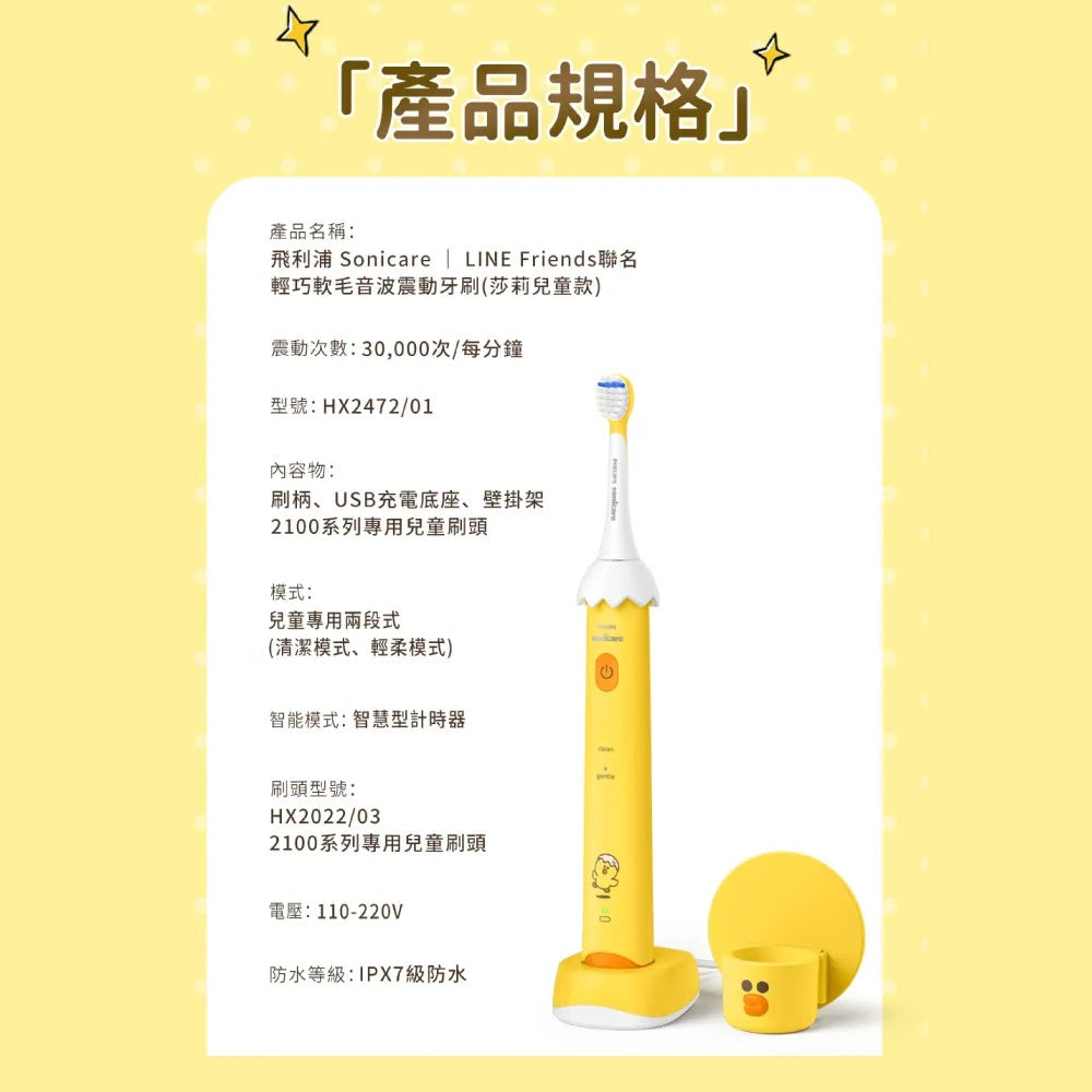 Philips Philips - SONICARE x LINE FRIENDS 2100系列兒童軟毛音波電動玩具限定套組 - SALLY 莎莉