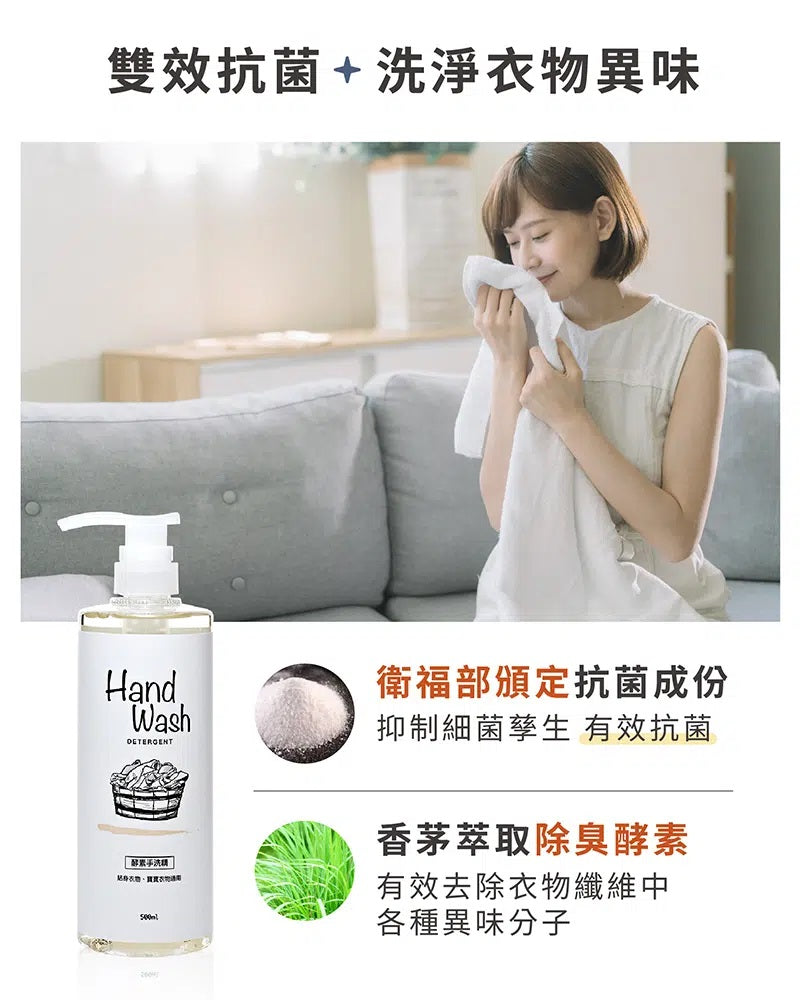 Chef Clean 淨毒五郎 - 酵素消臭手洗專用洗衣液 (內衣/嬰兒衣物適用) 微風香調 500ml