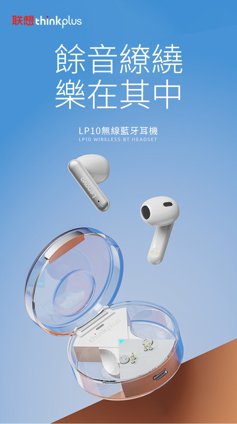 Lenovo 聯想 - THINKPLUS LP10 透明設計 ENC通話降噪 半入耳式真無線藍牙耳機