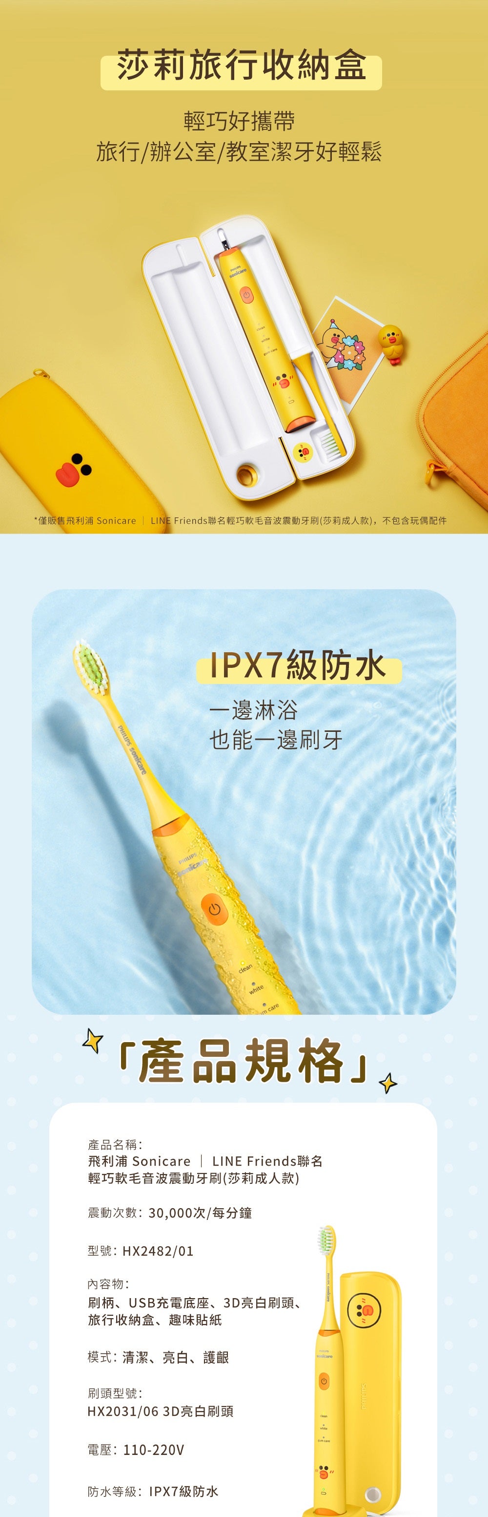 Philips 飛利浦 - SONICARE x LINE FRIENDS 成人款 (HX2482)音波電動牙刷限定套裝 - SALLY 莎莉