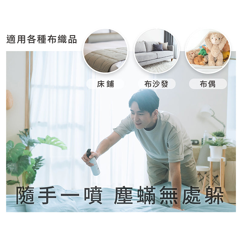 Chef Clean 淨毒五郎 - 衣物驅蟎噴霧(速效升級版) 260ml