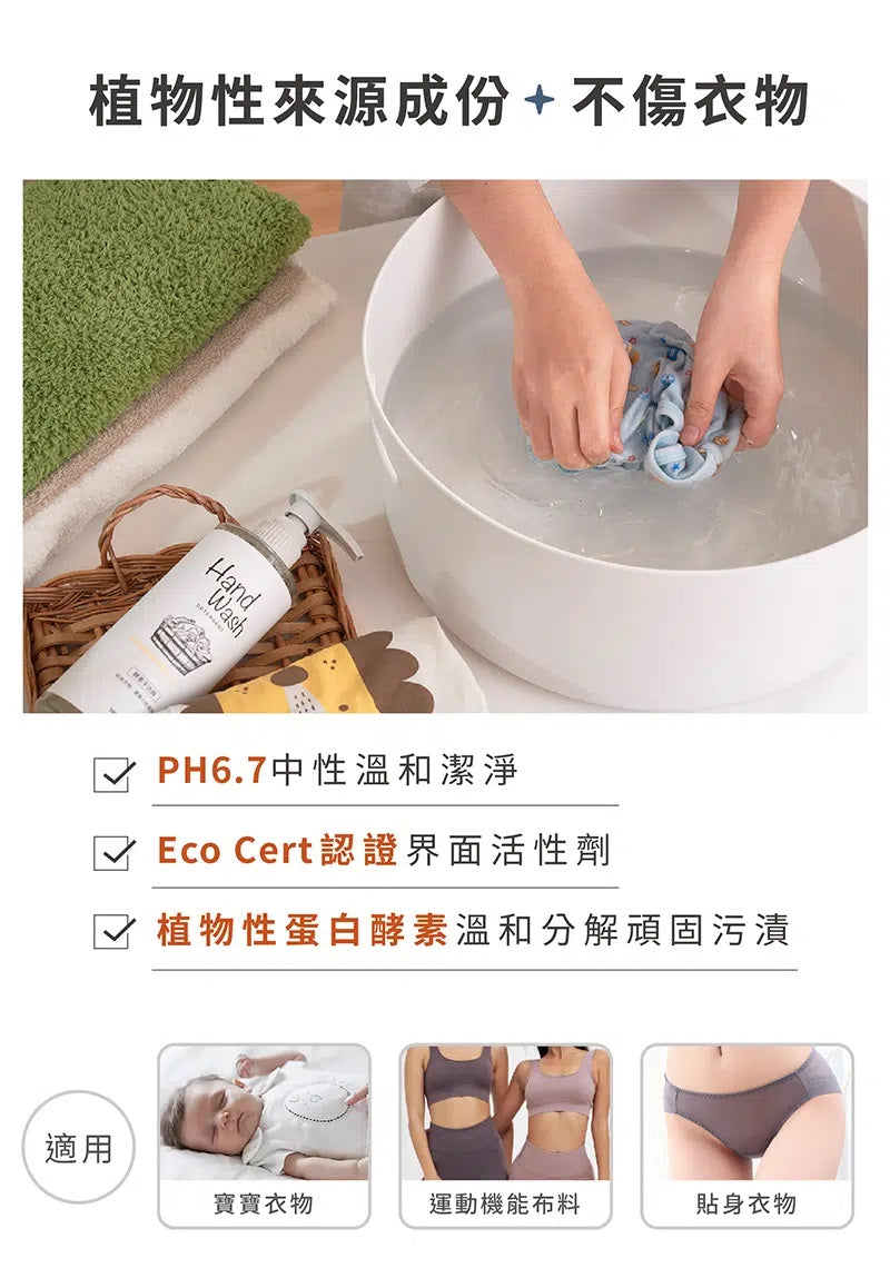 Chef Clean 淨毒五郎 - 酵素消臭手洗專用洗衣液 (內衣/嬰兒衣物適用) 微風香調 500ml