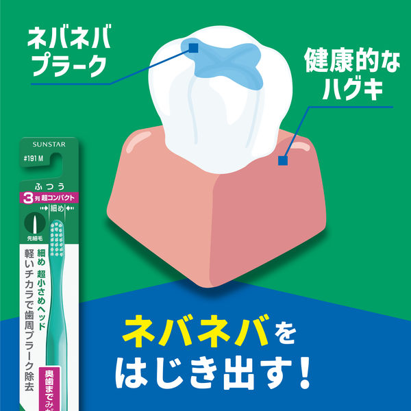 GUM - SUNSTAR GUM 3列緊密刷毛 柔軟刷毛 #191M 牙刷 (顏色隨機派送) 1支