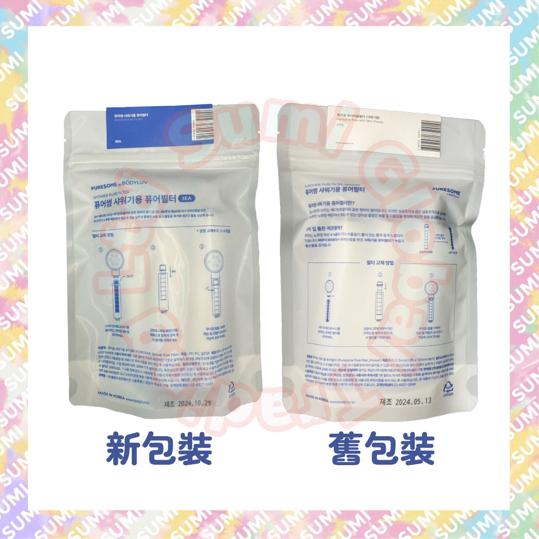BODYLUV - 純淨完美蓮蓬頭濾芯 沖涼濾芯 3個/1包
