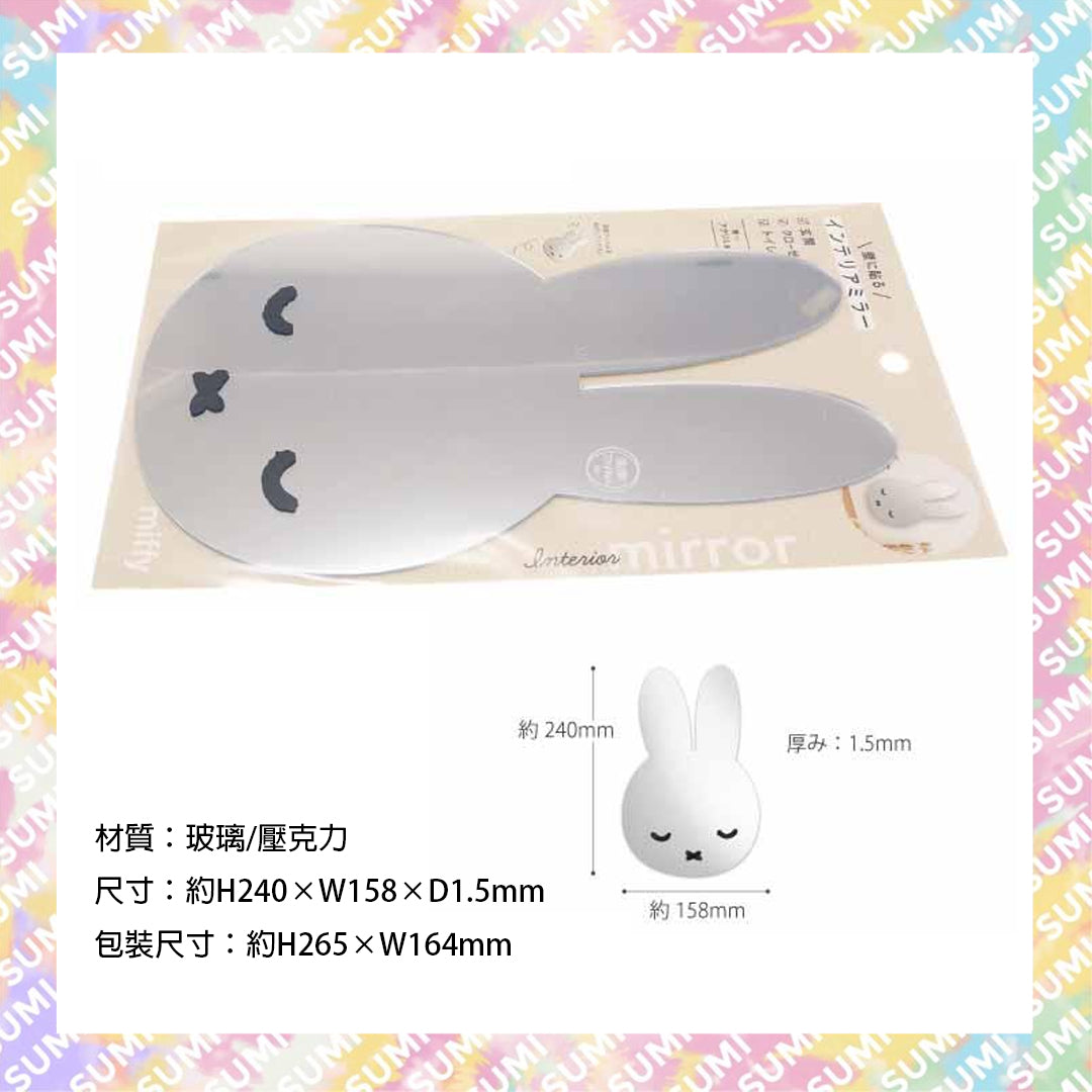 Miffy - 隨意黏貼鏡