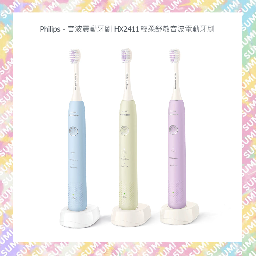 Philips 飛利浦 - Sonicare 2600 Series 充電式聲波震動牙刷 HX2411 輕柔舒敏音波電動牙刷(紫色/綠色)