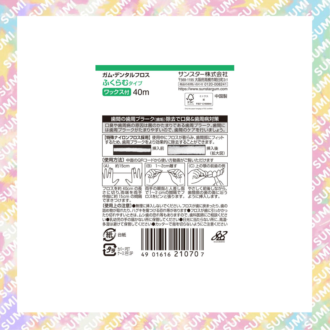 GUM - SUNSTAR GUM 牙周護理牙線(含蠟膨脹型)40米 (4901616210707)