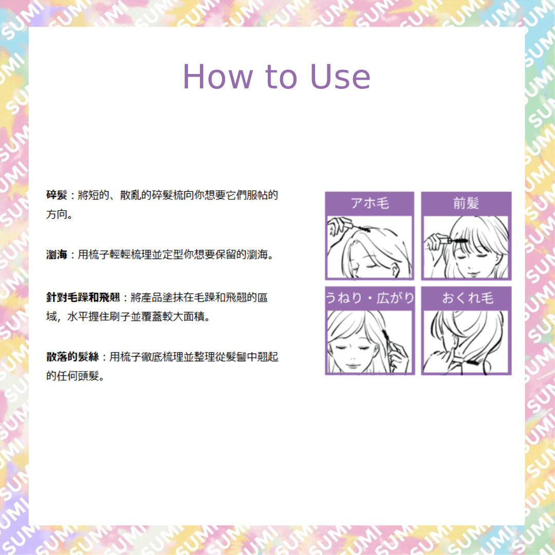 unlabel - Unlabel Lab 強效滲透護髮碎髮整理棒(4573350883297)