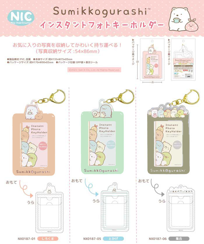Sumikko Gurashi - 角落生物 角落小夥伴 卡片套/證件套及匙扣 (可放八達通卡)