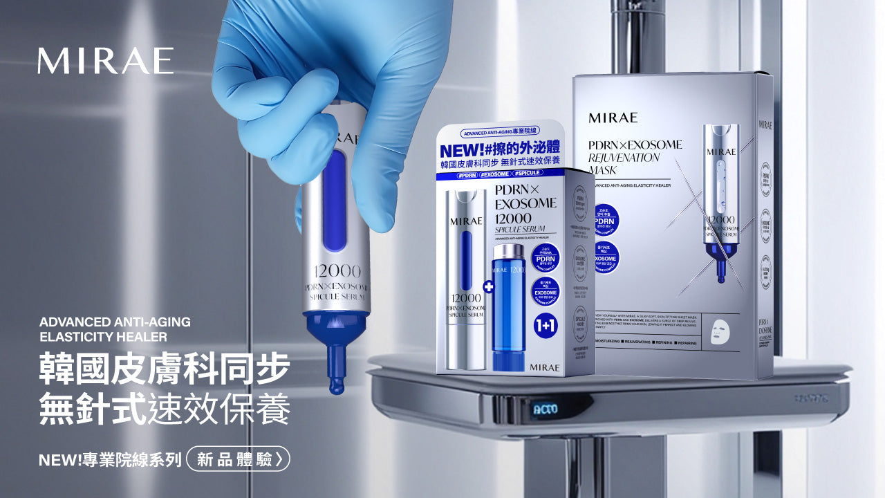 MIRAE 未來美 - 專業院線PDRN外泌體新生面膜(30ml x 3片/1盒) - 原裝行貨