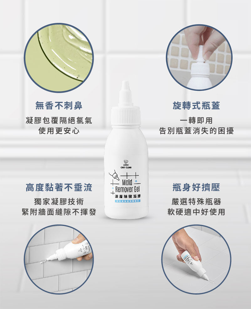 Chef Clean 淨毒五郎 - 深層除黴凝膠 100g (除霉神器)