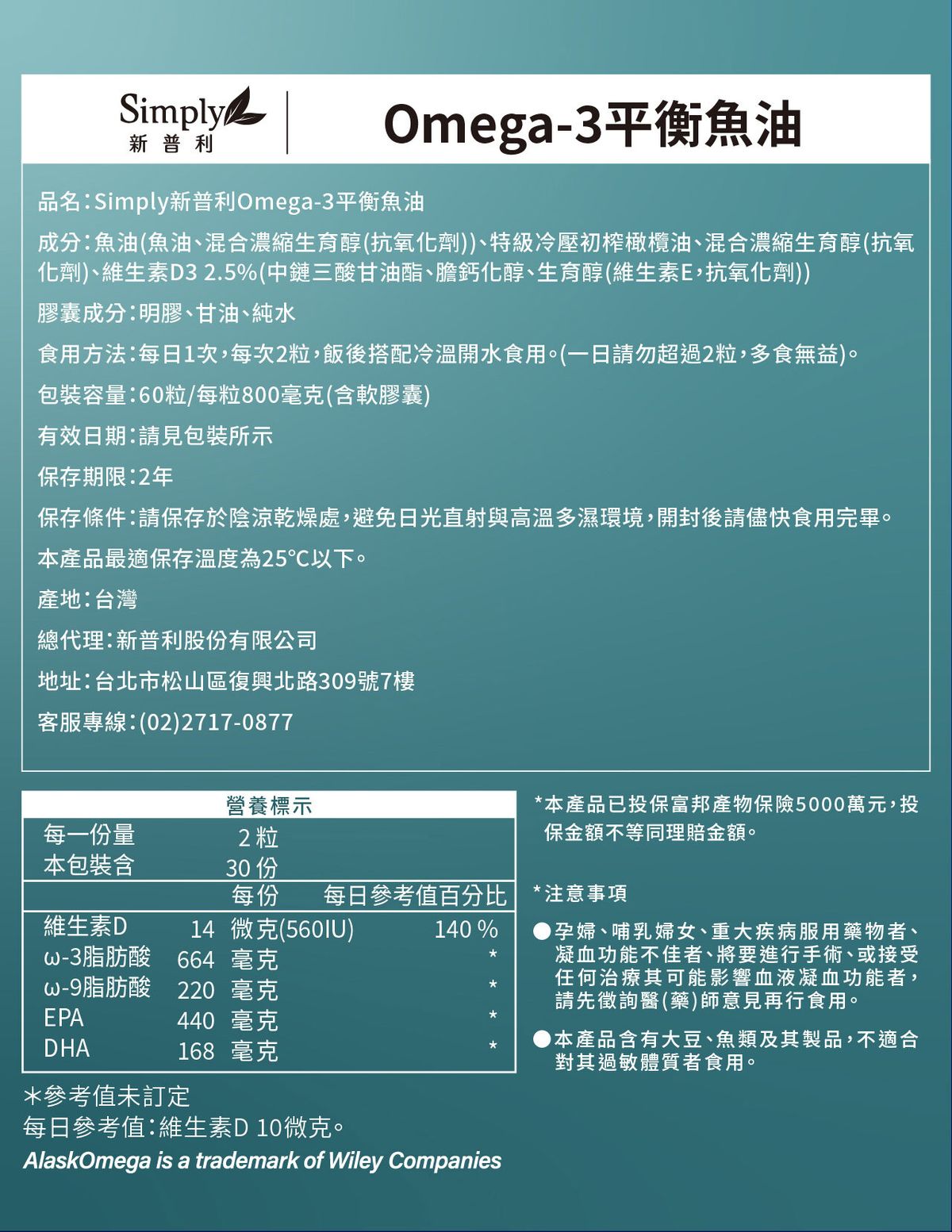 Simply - 新普利 Omega-3 平衡魚油 60顆/盒(Omega3&9+EPA+DHA+Vit D) - 原裝行貨 (6歲以上可食用)