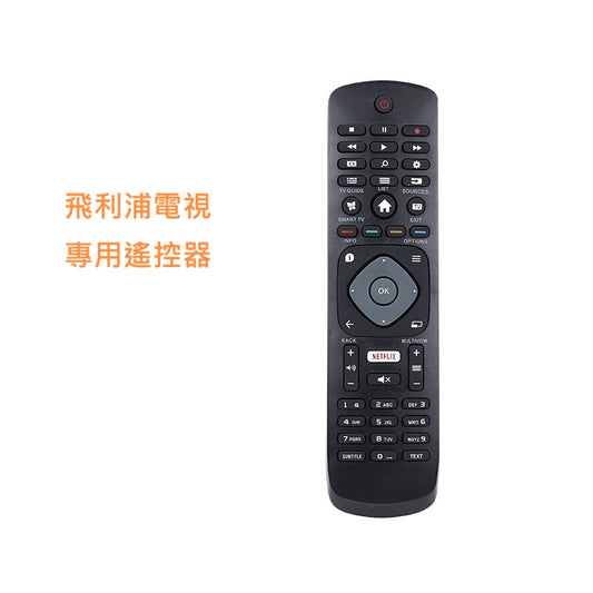 【代用】PHILIPS電視遙控器