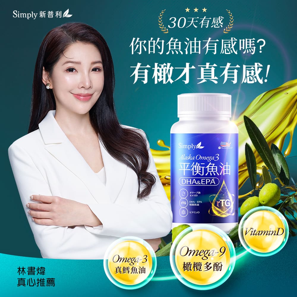 Simply - 新普利 Omega-3 平衡魚油 60顆/盒(Omega3&9+EPA+DHA+Vit D) - 原裝行貨 (6歲以上可食用)