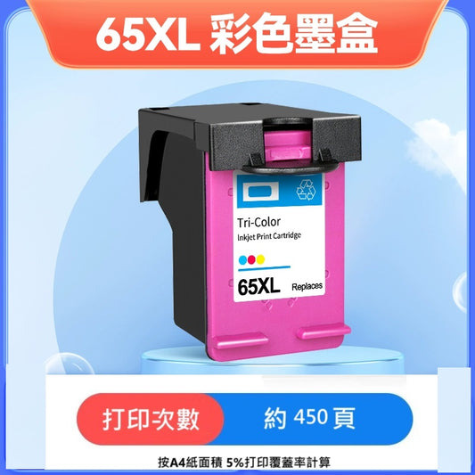 【優質代用墨 】高打印量墨盒 65XL HP Ink 65XL - Tri-colour 三色 N9K03AA (HP 65XL 三色)