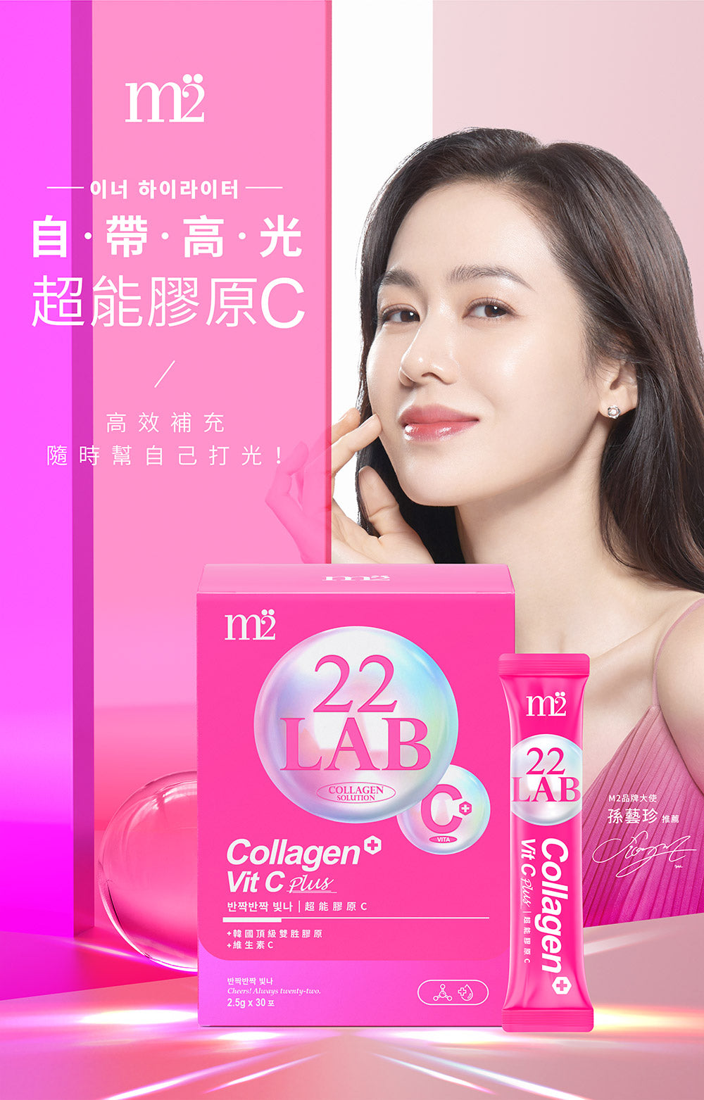 M2輕量方 - 22Lab【美度】超能膠原蛋白粉 (30入/盒 或 15入x2盒) (維他命C+膠原蛋白)