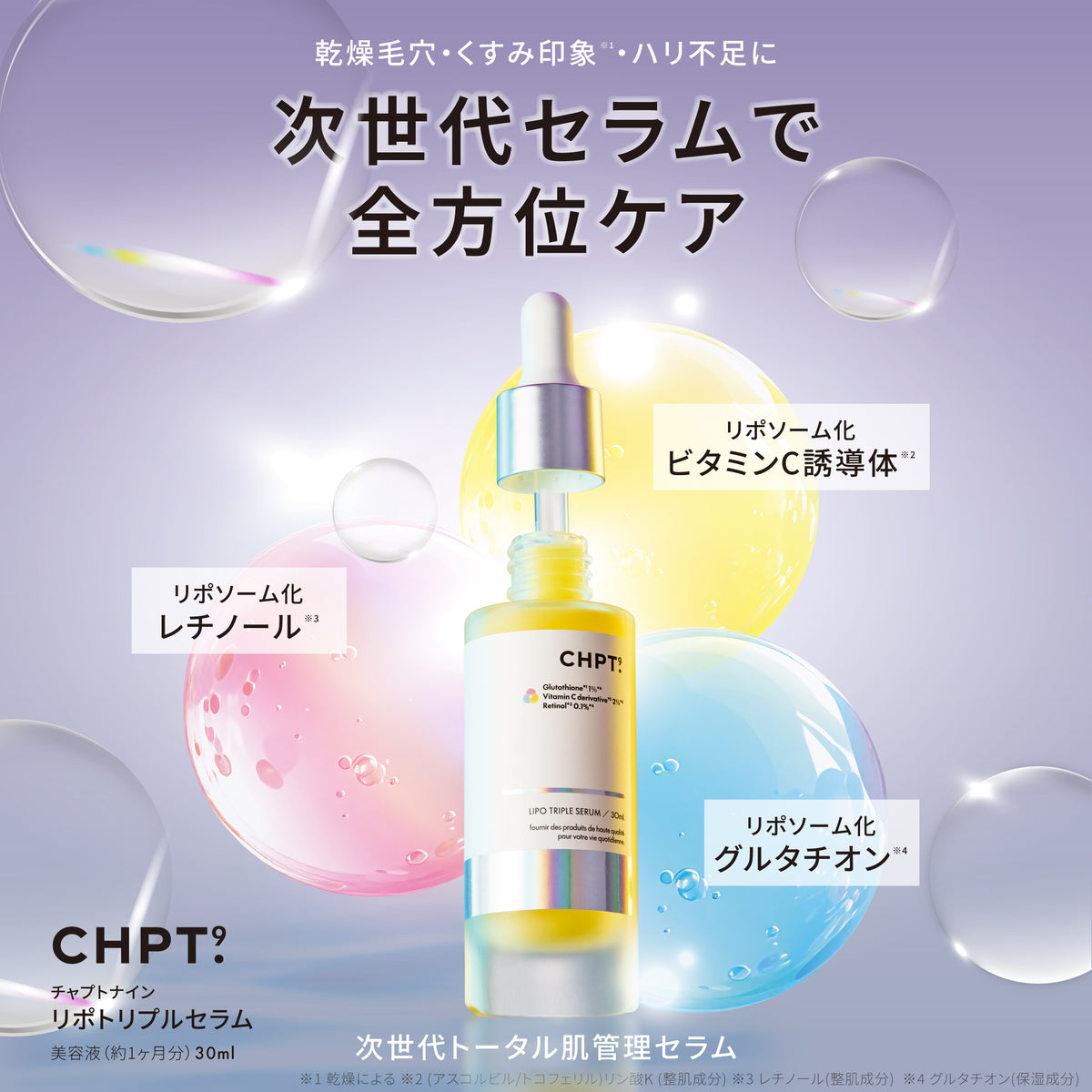 CHPT.9 - 三重賦活亮肌精華30ml (4595558349023)