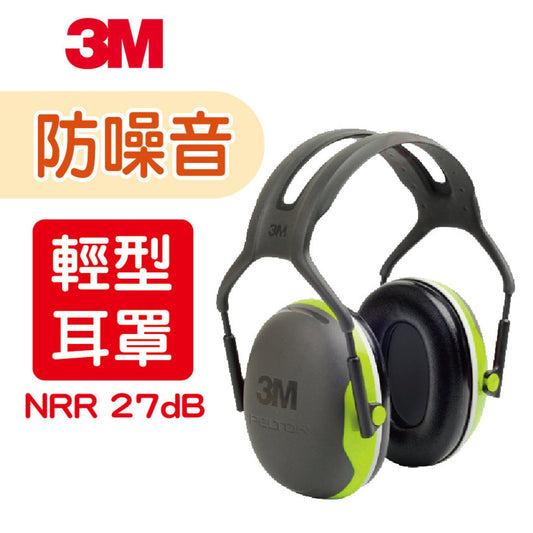 3M - PELTOR™ X4A 降噪隔音耳罩 安全防護耳罩