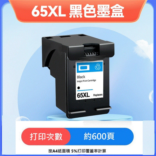 【優質代用墨 】高打印量墨盒 65XL HP Ink 65XL - Black 黑色 N9K04AA (HP 65XL 黑色)