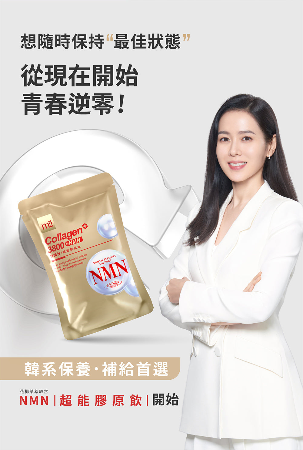 M2輕量方 - 22Lab【美度】膠原蛋白NMN超能膠原飲 (7入/盒)
