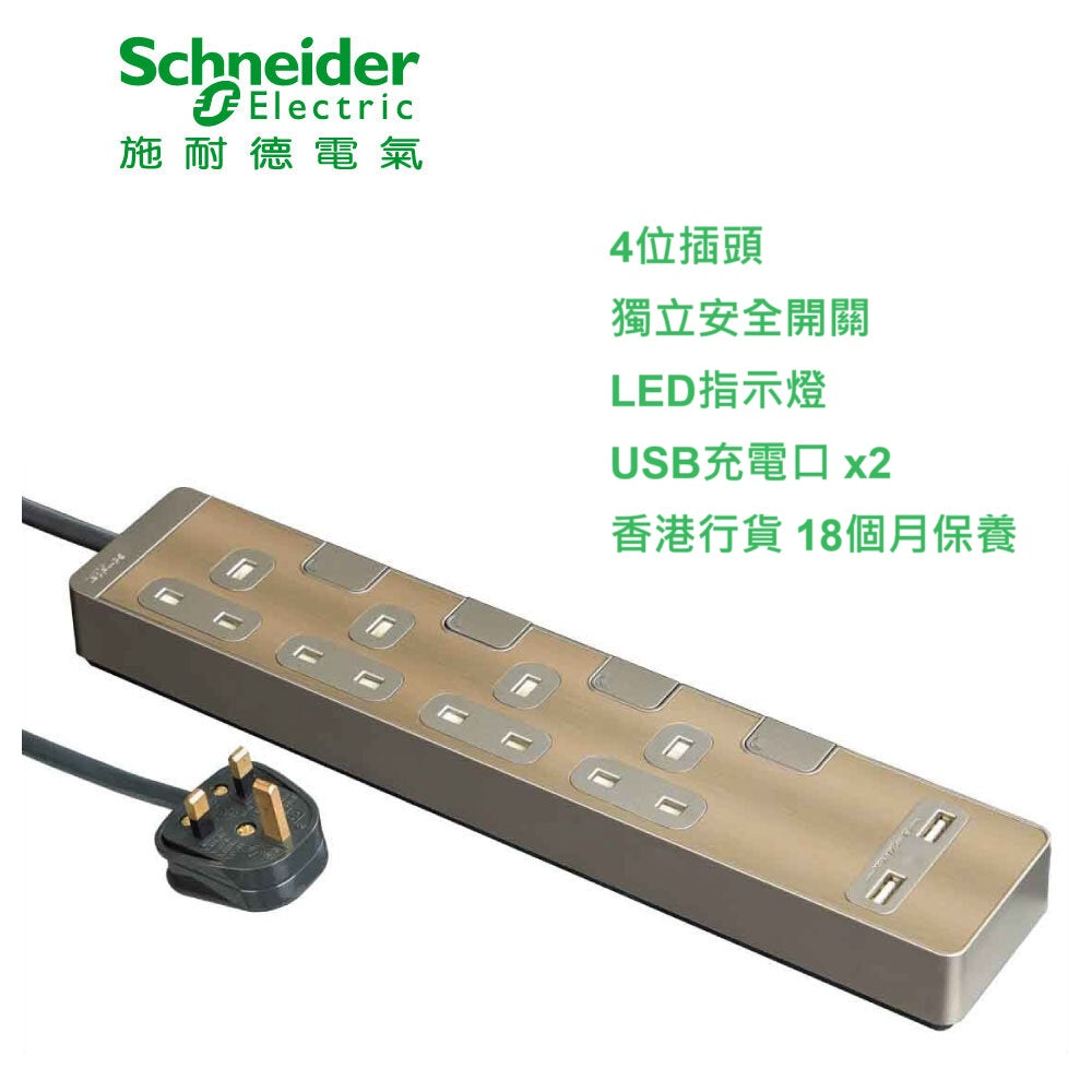 Schneider Electric 施耐德電氣 - 13A 四位/六位 獨立開關安全拖板連兩位USB充電插座及LED指示燈(古銅金)(連3米線)(TSH34U_3_GH_C5/TSH36U_3_GH_C5) - 香港行貨