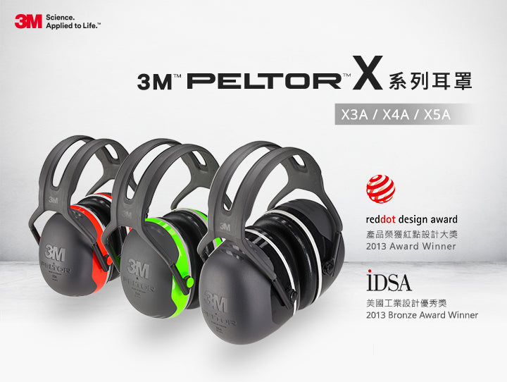 3M - PELTOR™ X5A 降噪隔音耳罩 安全防護耳罩