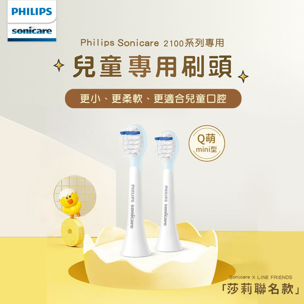 Philips 飛利浦 - 【2支裝】Sonicare 2100系列 兒童專用 牙刷 原裝刷頭 HX2032/02 , 適合4歲以上 藍白色