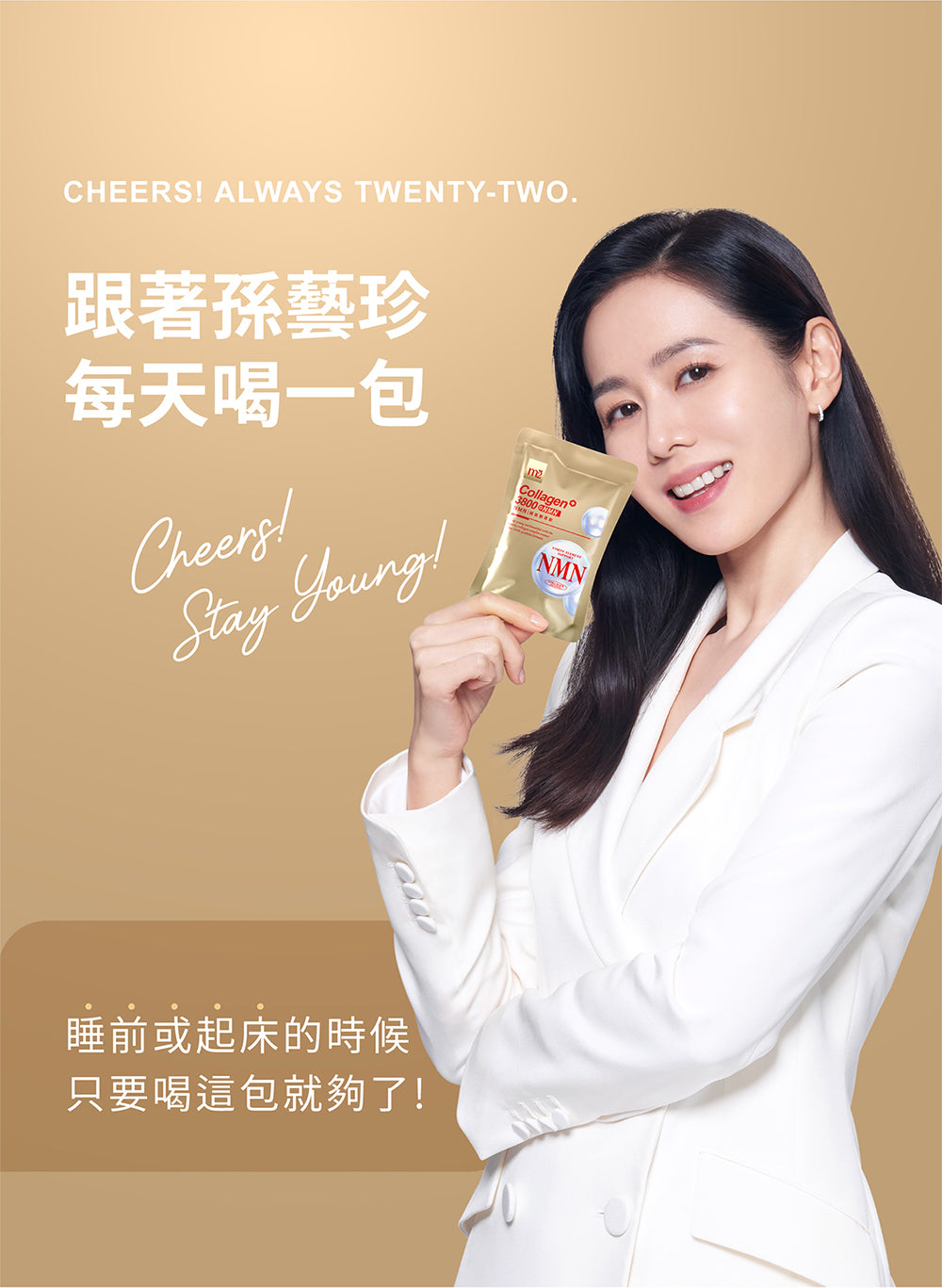 M2輕量方 - 22Lab【美度】膠原蛋白NMN超能膠原飲 (7入/盒)