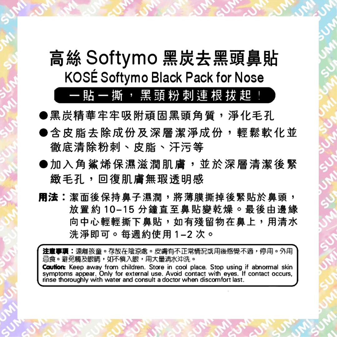 KOSE 高絲 - Softymo 黑炭去黑頭鼻貼 (一片裝) x 10