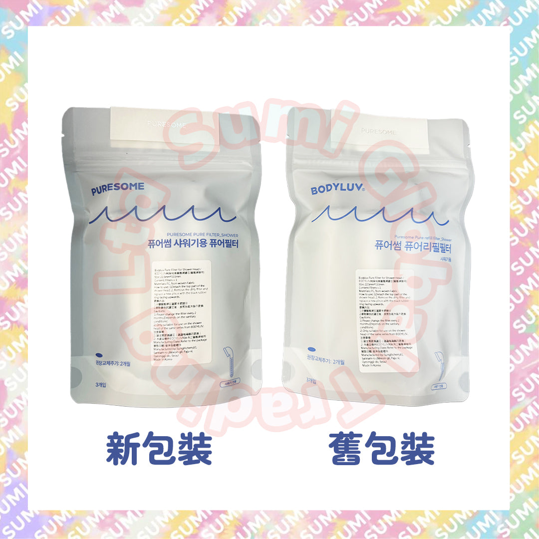 BODYLUV - 清理完美蓮蓬頭濾芯 沖涼濾芯 3個/1包