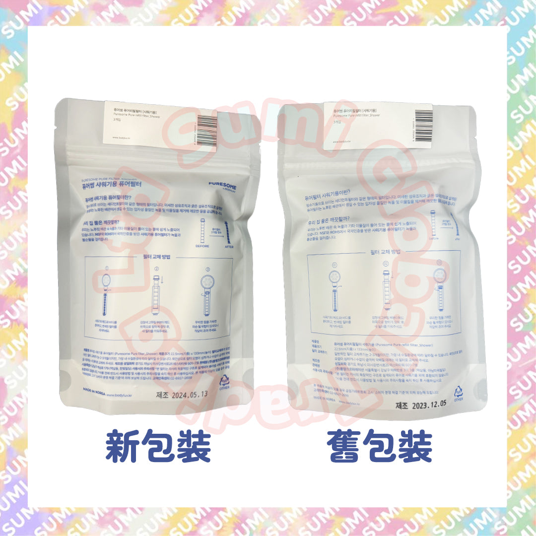 BODYLUV - 清理完美蓮蓬頭濾芯 沖涼濾芯 3個/1包