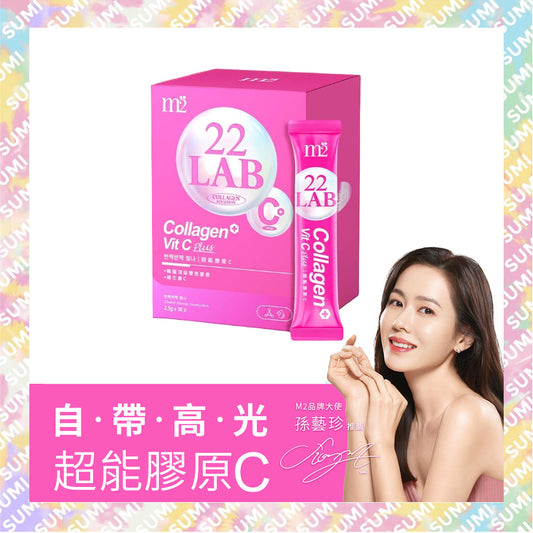 M2輕量方 - 22Lab【美度】超能膠原蛋白粉 (30入/盒 或 15入x2盒) (維他命C+膠原蛋白)