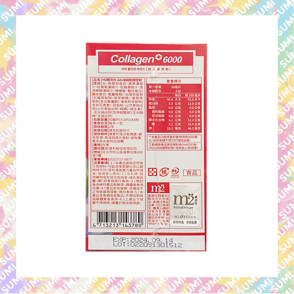 M2輕量方 - 22Lab【美度】膠原蛋白超能膠原飲 (8入/盒)