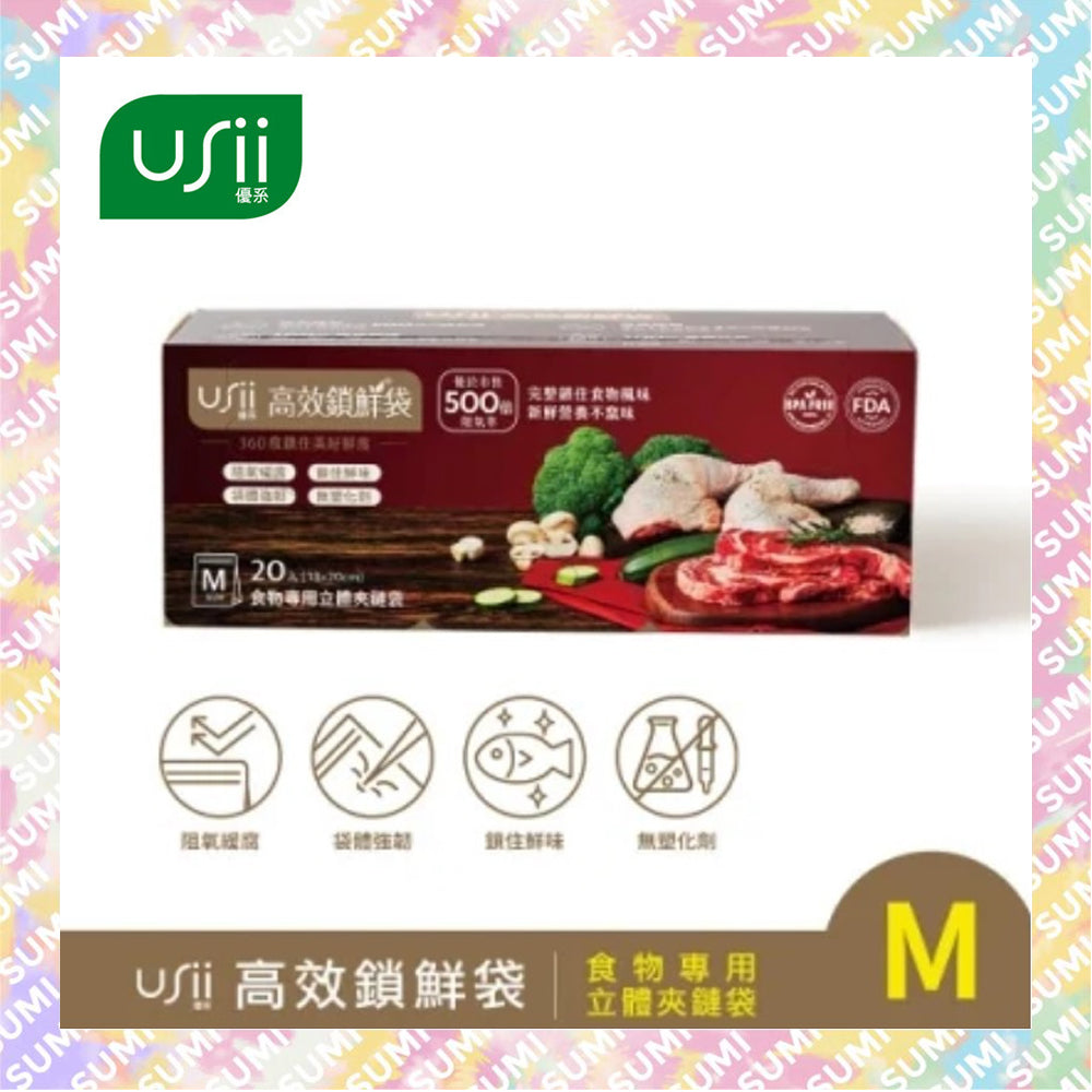 USii 優系 - 台灣制鎖鮮袋食物專用立體夾高效鏈袋 (M:18x20cm - 20入/盒) 慢煮袋可重複使用