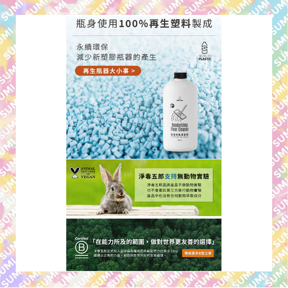 Chef Clean 淨毒五郎 - 除臭地板清潔劑 1000ml (毛孩友善 寵物無害配方)
