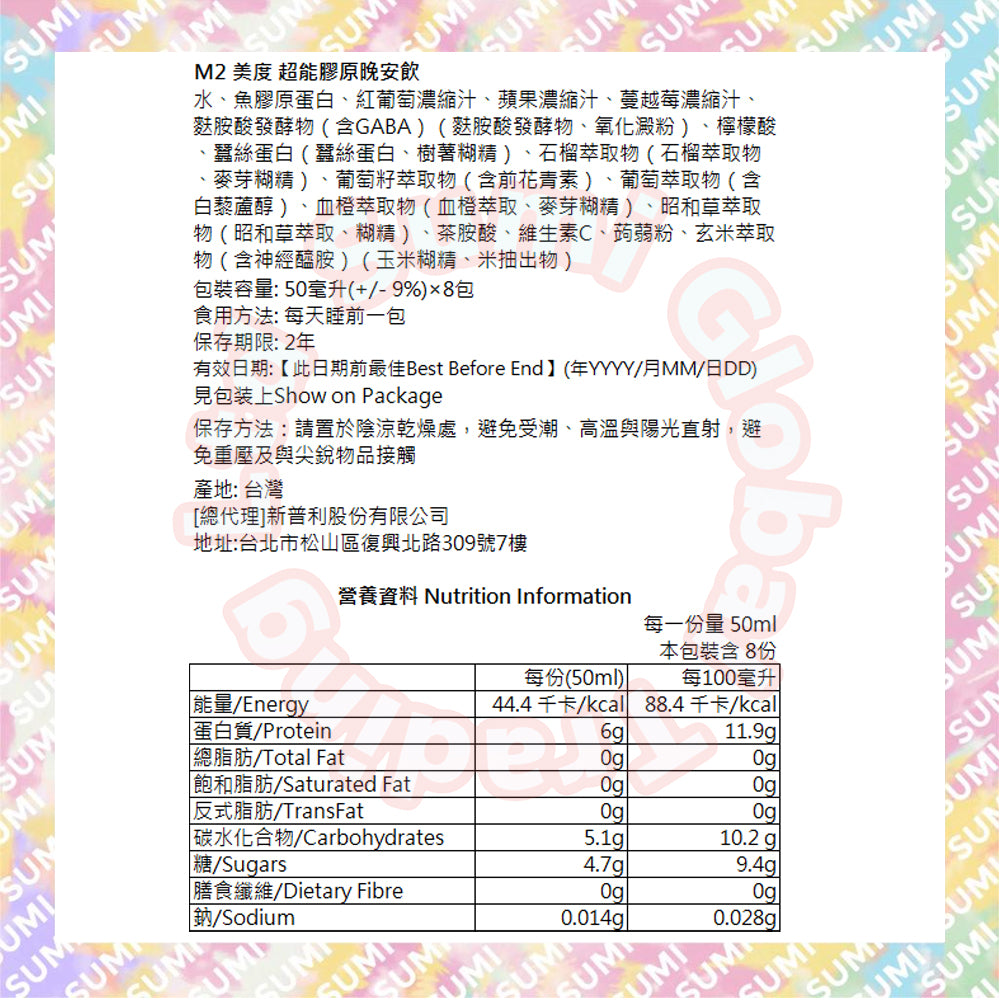 M2輕量方 - 【禮盒裝】M2美度超能膠原夜亮珍美禮盒(晚安膠原飲15入+膠原晚安面膜15片)