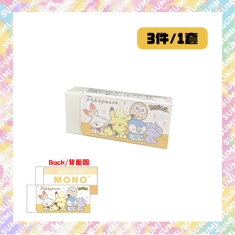 MONO - 【3件】POKÉMON 寵物小精靈 Pokepeace Mono 橡皮擦膠 擦膠 橡皮擦