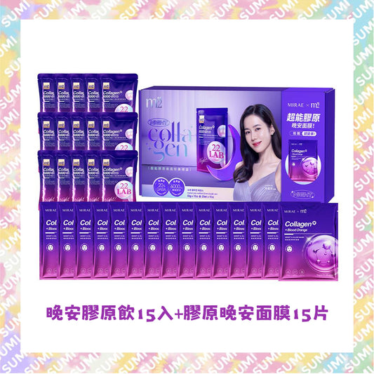 M2輕量方 - 【禮盒裝】M2美度超能膠原夜亮珍美禮盒(晚安膠原飲15入+膠原晚安面膜15片)